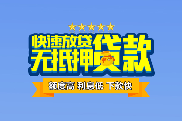 深圳无抵押私借空放