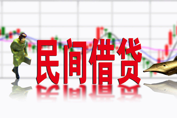 深圳私借空放先息后本