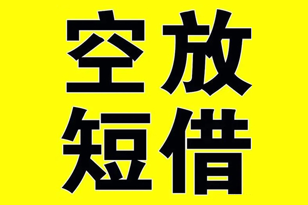 深圳私借空放当场拿钱-深圳私人身份证借私借-深圳大学生信用贷款