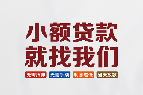 深圳个人贷款联系电话