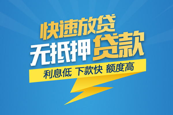 深圳无抵押信用贷款