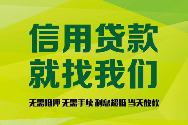 深圳信用贷款哪家好