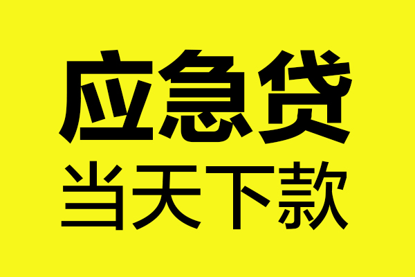 深圳民间小额借贷-深圳短借个人-深圳私人借贷