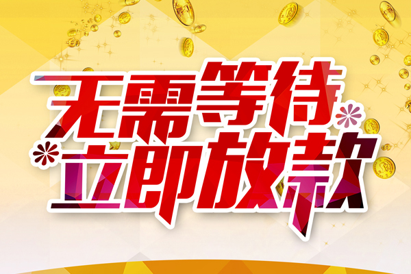 深圳哪有个人借贷-深圳网上小额贷款-深圳私人放款联系方式