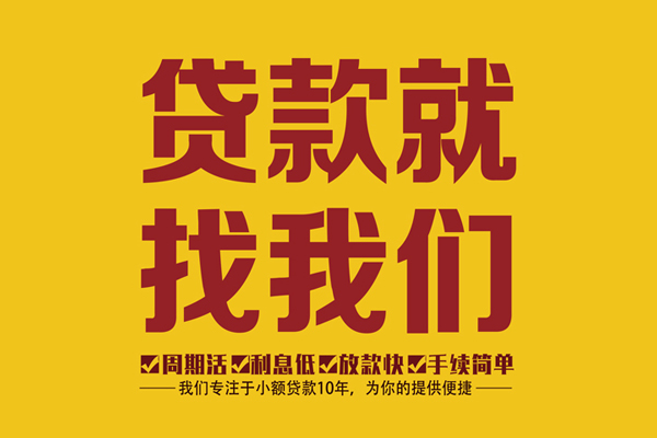 深圳私借上门放款-深圳民间小额借贷-深圳小额贷款