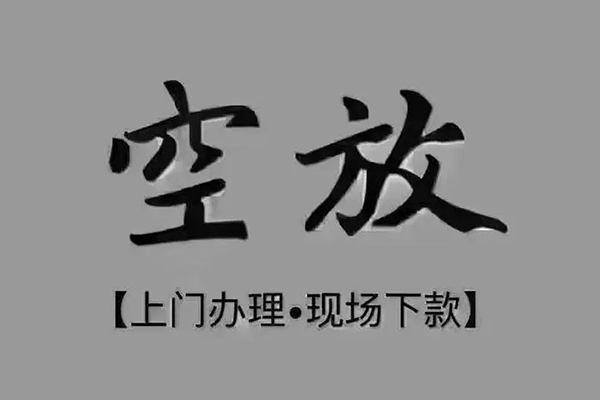 深圳私人私借-深圳小额贷款空放-深圳网上小额贷款
