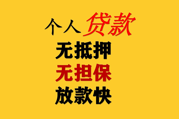 深圳身份证怎么贷款-深圳贷款信用贷款-深圳无抵押信用贷款