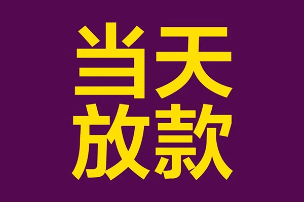 深圳个人借贷-深圳民间借贷无视黑白-深圳社保信用贷款