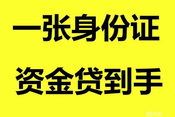深圳个人消费贷款-深圳身份证办理贷款-深圳私借空放不考察