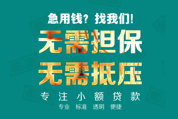 深圳应急贷款-深圳贷款空放-深圳无抵押私借空放