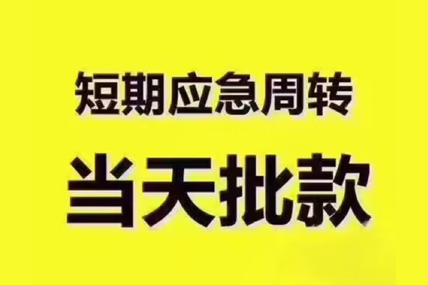 深圳贷款私借空放-深圳抵押身份证贷款-深圳快速借钱