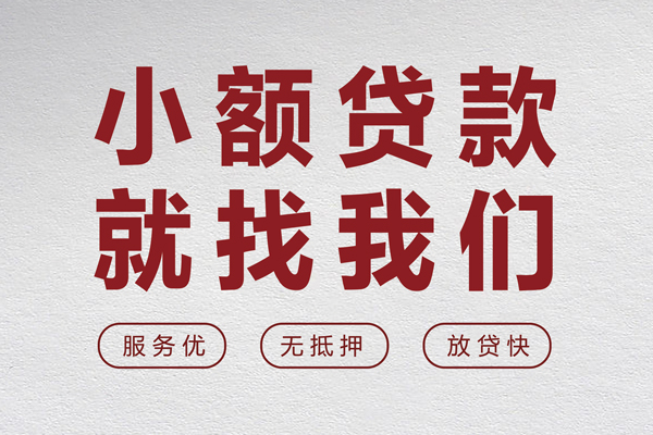 深圳个人贷款小额贷款-深圳身份证贷款分期-深圳个人短借