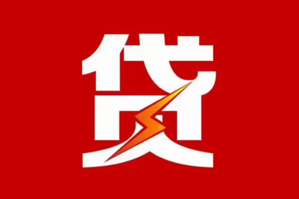 深圳贷款包过当天放款-深圳信用贷款办理-深圳私人借钱