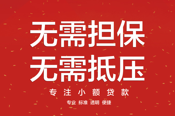 深圳大额短借-深圳应急贷款-深圳私借空放短借