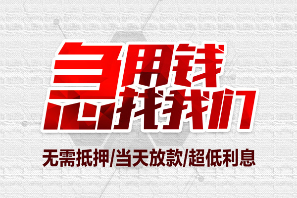 深圳个人贷款小额贷款-深圳信用贷款办理-深圳正规短借