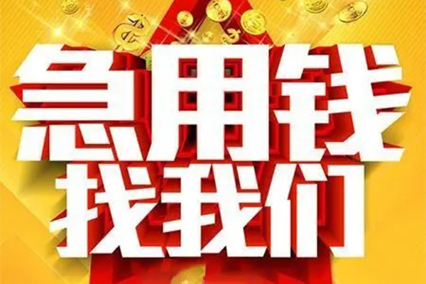 深圳个人放水-深圳借钱当天放款-深圳信用贷款