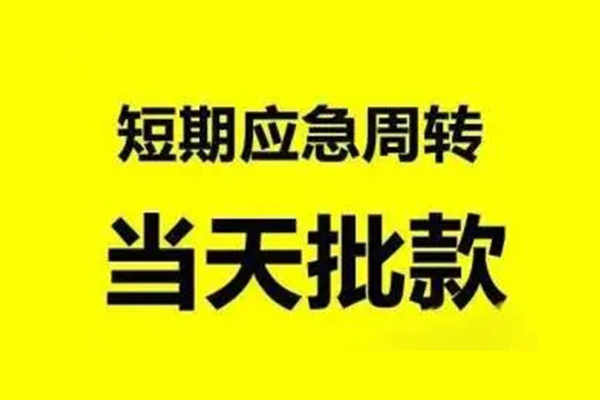 深圳抵押短借