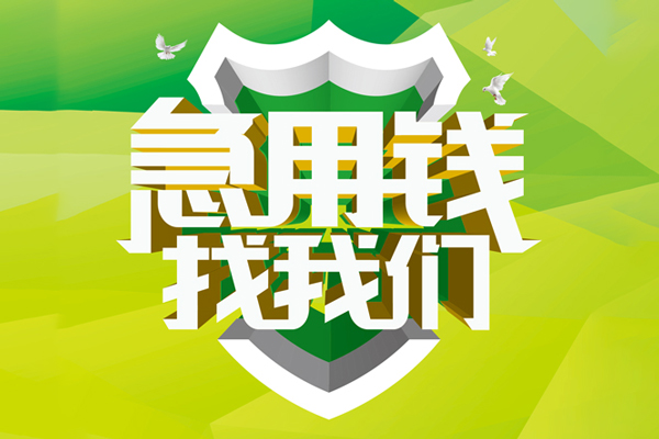 深圳私人小额贷款-深圳个人工程贷款-深圳小额贷款电话